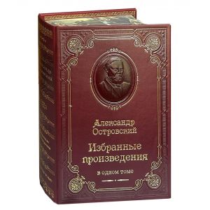 Избранные произведения /Островский А.Н./
