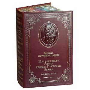 История одного города /Салтыков-Щедрин М. Е./