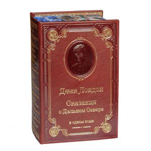 Зов предков. Сказания о Дальнем Севере /Лондон Дж./