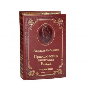 Приключения капитана Блада /Сабатини Р./