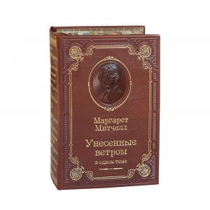 Унесенные ветром /Митчелл М./
