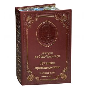 Лучшие произведения /Сент-Экзюпери А./