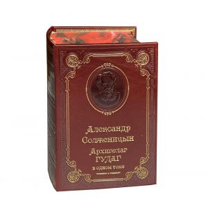 Архипелаг ГУЛАГ /Солженицын А.И./